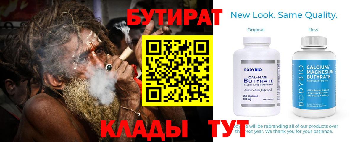 БУТИРАТ Butirat Россия