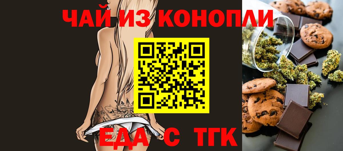 Печенье с ТГК марихуана Россия