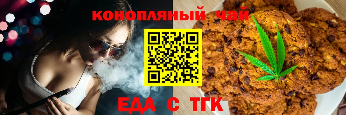 Печенье с ТГК марихуана  Вход с VPN  Россия 