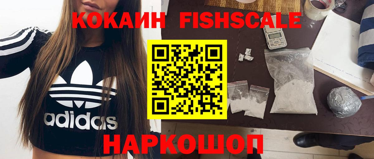 Cocaine FishScale Россия