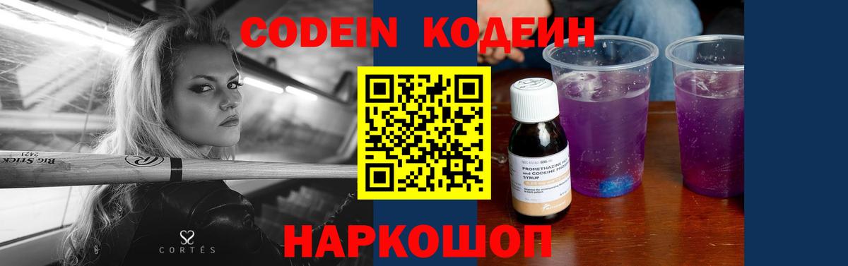Кодеин напиток Lean (лин)  Вход с VPN  Россия 