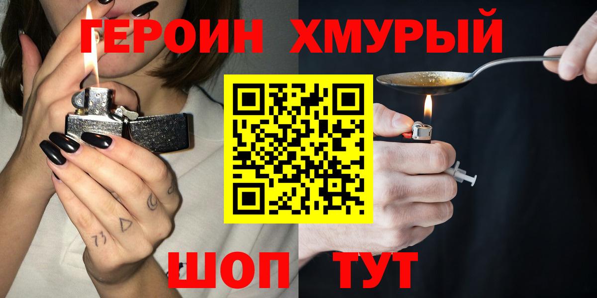 Россия  Героин афганец  Героин  Вход с VPN 