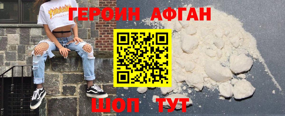 Героин белый Россия