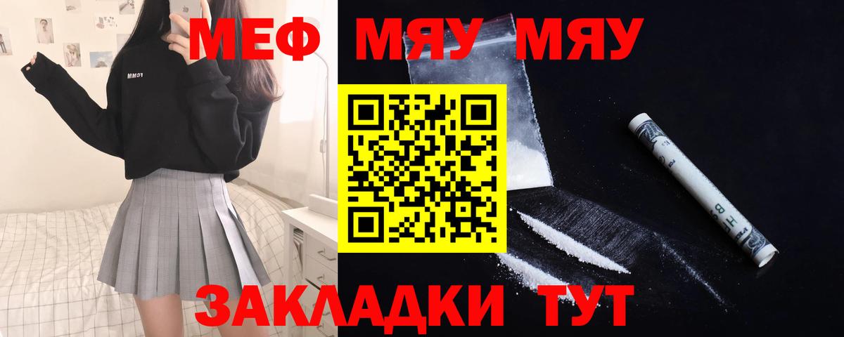 Меф мяу мяу Россия